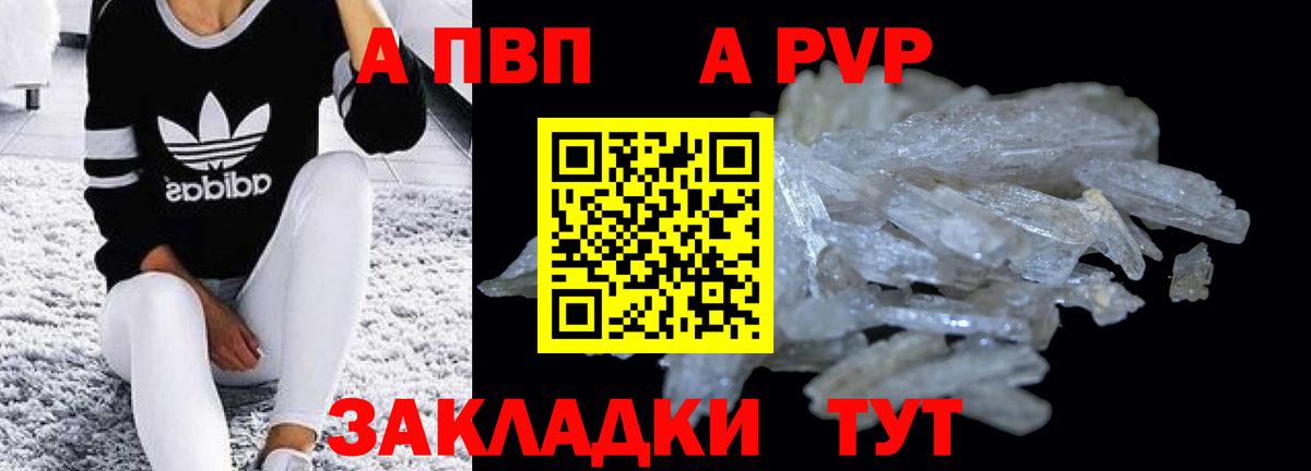 APVP Соль  A-PVP VHQ  Вход с VPN  APVP VHQ  Лесозаводск 
