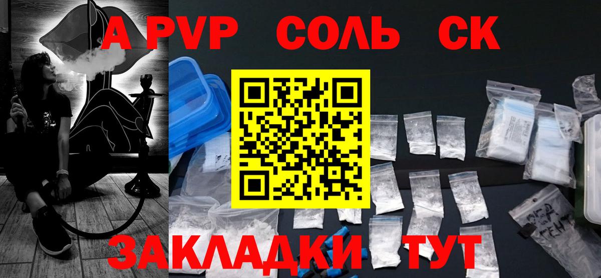 A-PVP Соль  Alpha-PVP СК КРИС  Alpha PVP СК  Alfa_PVP  Лесозаводск 