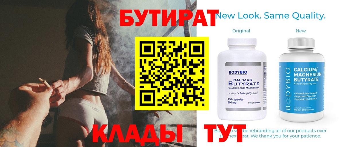 Бутират  Бутират бутик  Вход с VPN  Лесозаводск 