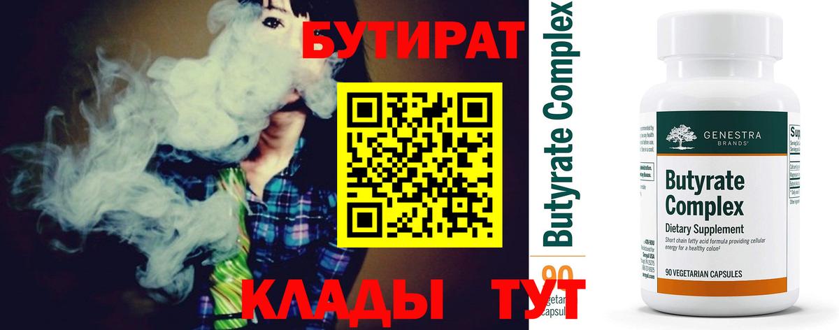 Бутират бутик  Лесозаводск 