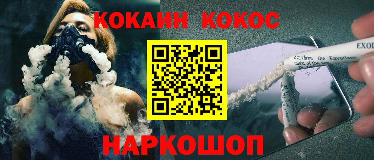 COCAIN VHQ  Вход с VPN  КОКАИН Колумбийский  Лесозаводск 
