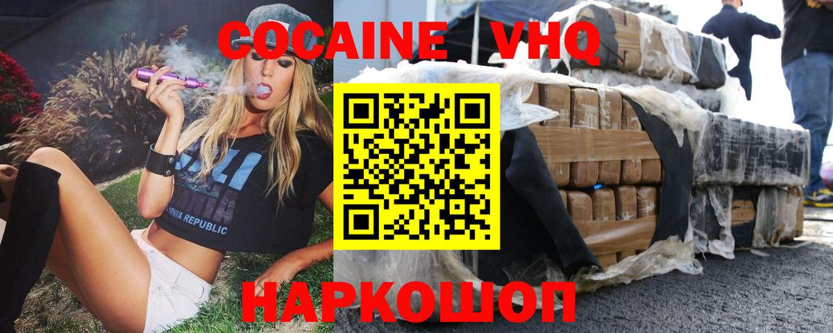 Кокаин VHQ  Лесозаводск  Cocaine  COCAIN Колумбийский 
