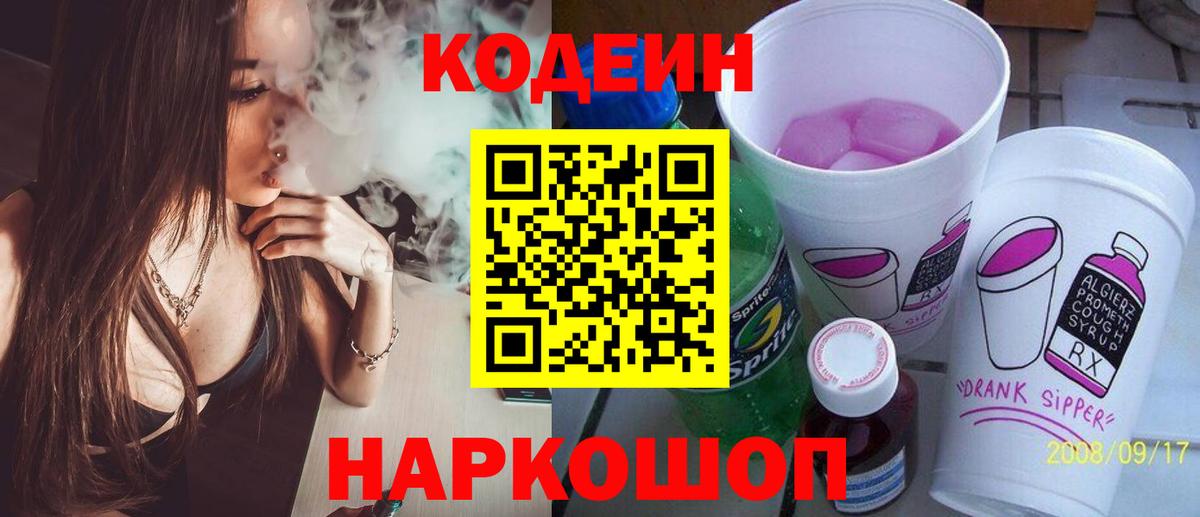 Лесозаводск  Кодеин Purple Drank  Кодеин Purple Drank  Вход с VPN 