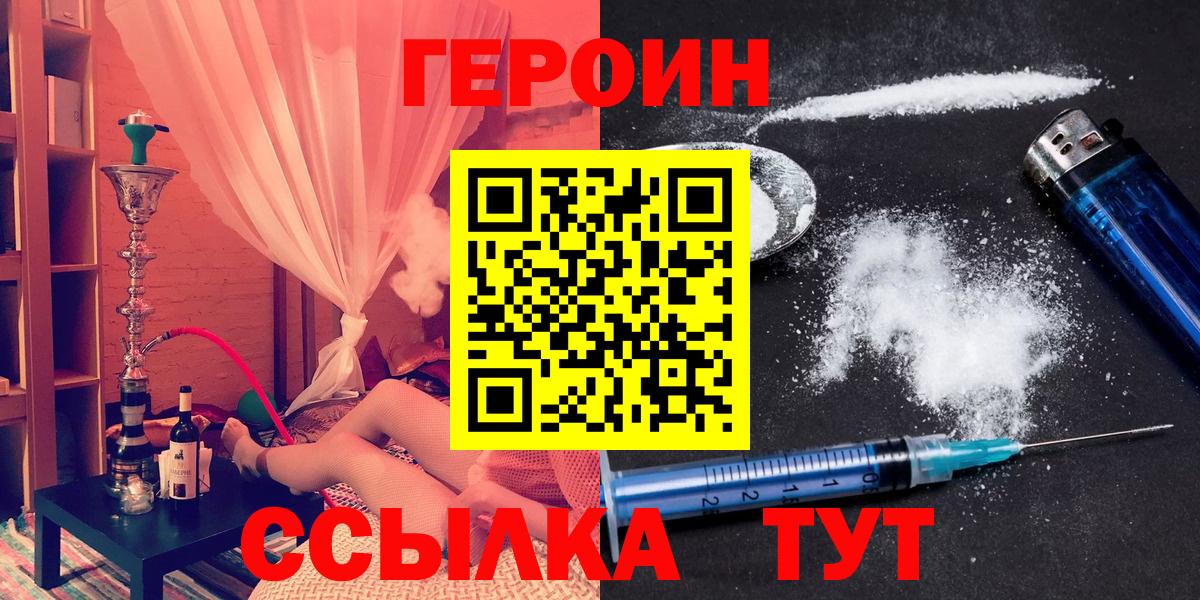 ГЕРОИН хмурый  Лесозаводск 