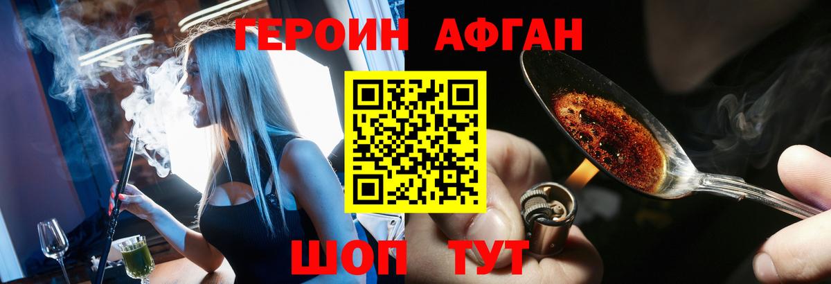 Лесозаводск  Героин Афган  ГЕРОИН  Вход с VPN 