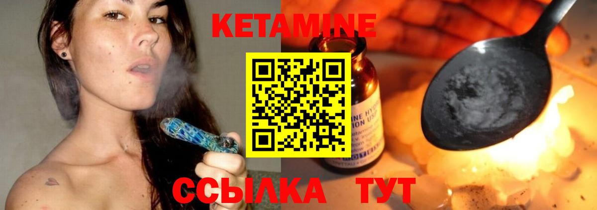 Кетамин VHQ Лесозаводск