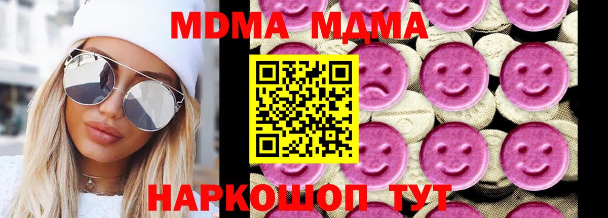 МДМА кристаллы  MDMA молли  Лесозаводск 