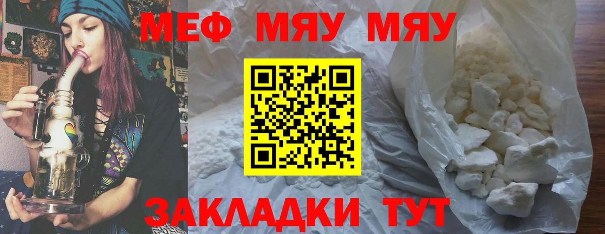 МЯУ-МЯУ мука  МЯУ-МЯУ  Меф VHQ  Лесозаводск 