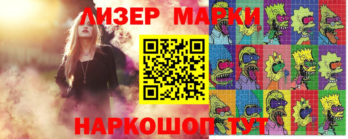 Наркотические марки 1,8мг Лесозаводск